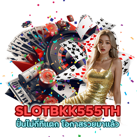 SLOTBKK555TH ปั่นไม่กี่ทีแตก โอกาสรวยมาแล้ว