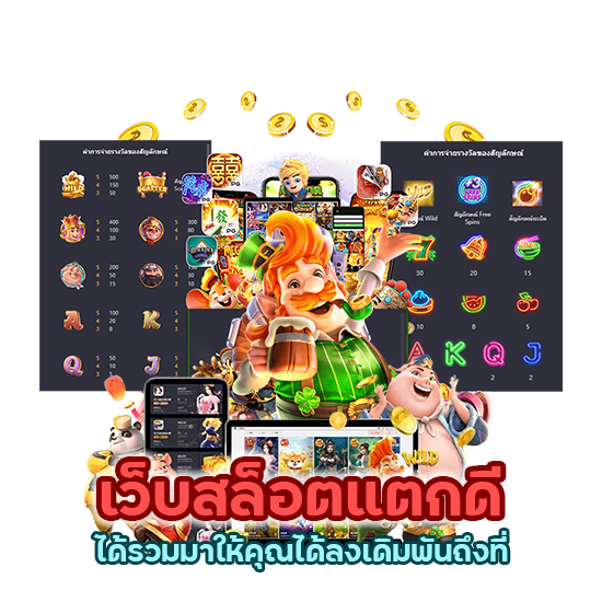 เว็บสล็อตแตกดี CREAM888SLOT