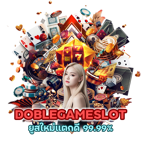 DOBLEGAMESLOT ยูสใหม่แตกดี 99.99% 