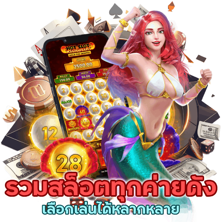 รวบรวมเกมสล็อต ทุกค่ายดัง
