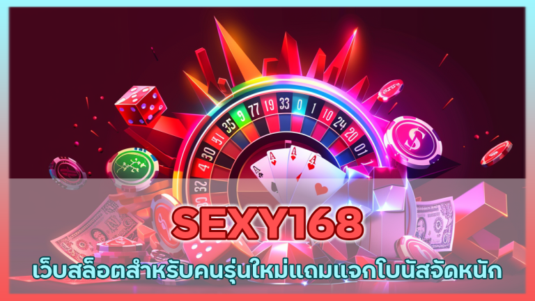 SEXY168