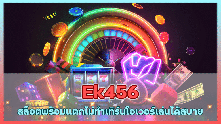 Ek456