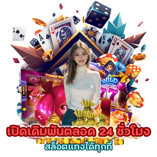 สล็อตแทงได้ทุกที่ มือถือ